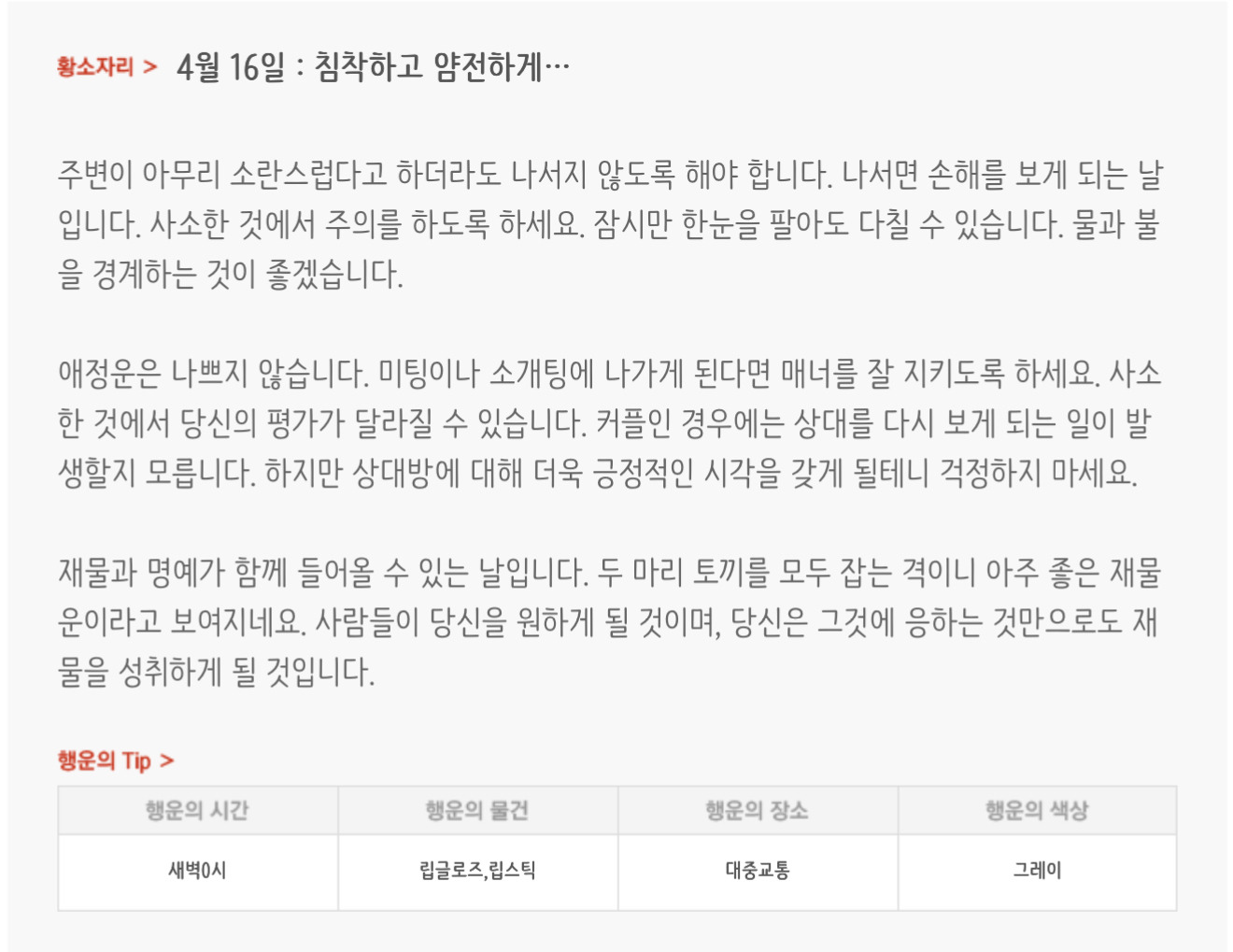 하루전에 미리보는 4월 16일 별자리운세 | 인스티즈