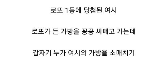  로또 1등에 당첨됐는데 처키가 뺏어간다면?1