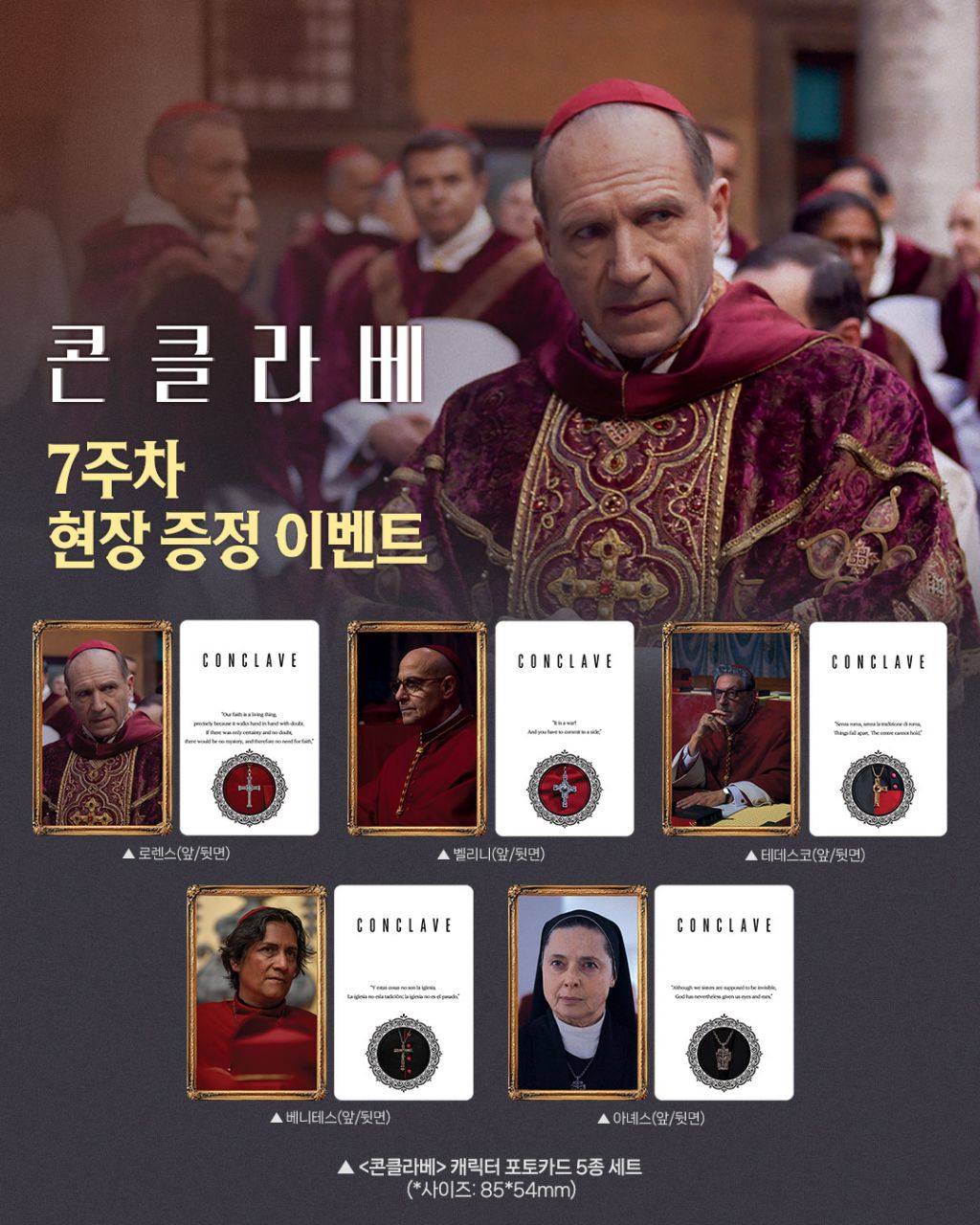 인알에서 해외팬들 울고있는 영화 콘클라베 7주차 관람 이벤트 굿즈 | 인스티즈