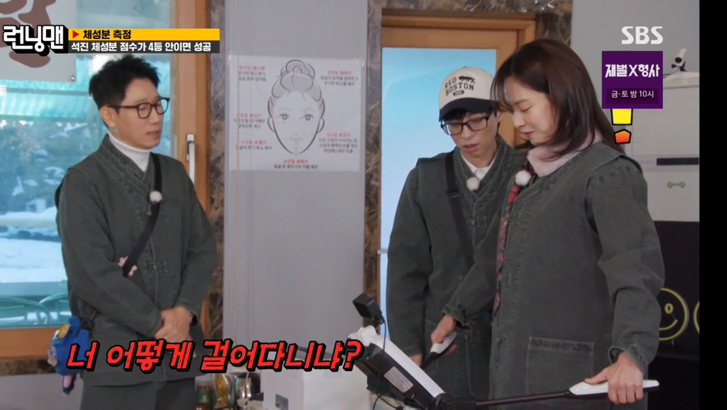 런닝맨 멤버들 인바디 + 체성분 점수 결과.jpg | 인스티즈