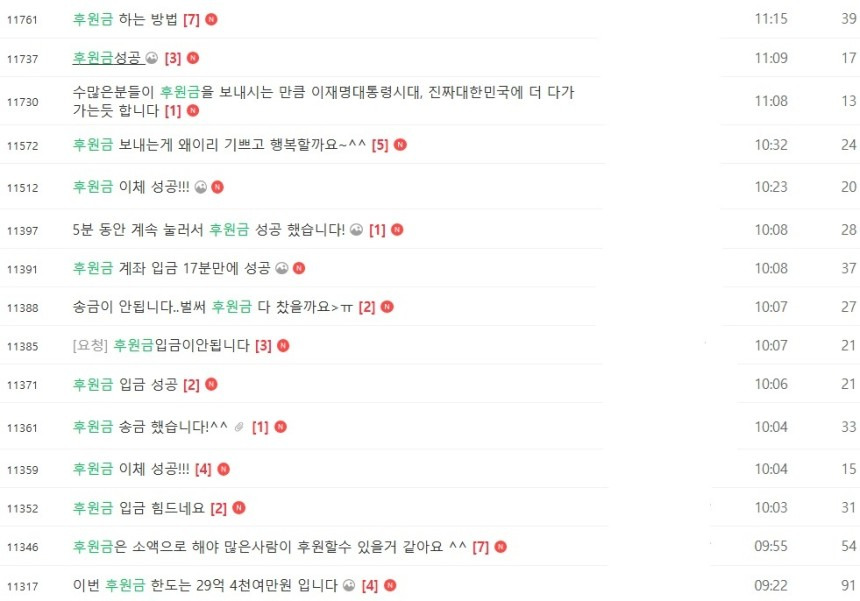 "10시 정각 오픈 런"…'잼통령' 후원금 인증 이재명 지지자들 | 인스티즈