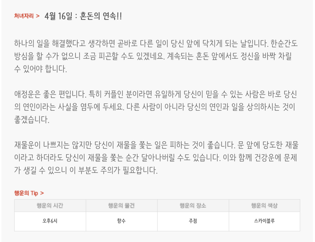 하루전에 미리보는 4월 16일 별자리운세 | 인스티즈
