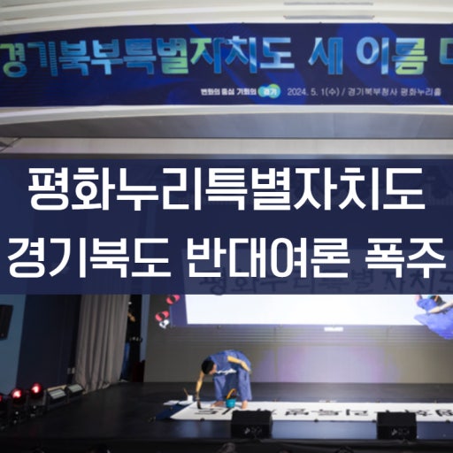 경기도지사 김동연이 혈세 14억 부은 뻘짓 | 인스티즈