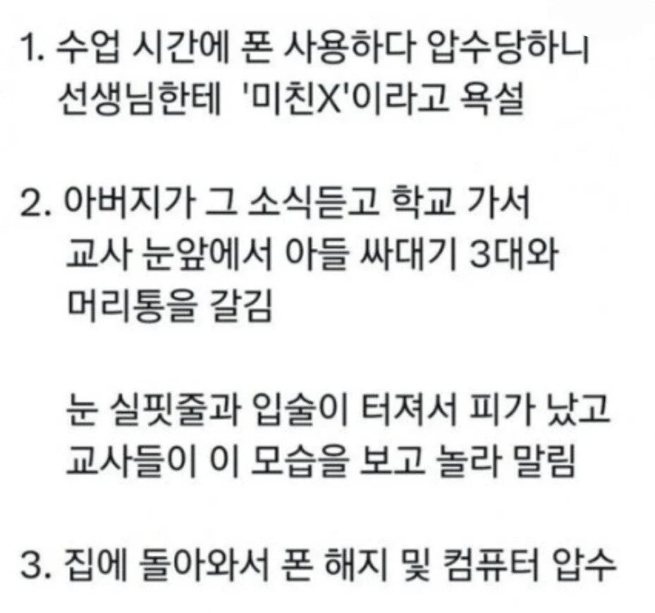 선생님에게 미친x이라고해 아들 싸대기 때린 아버지 | 인스티즈