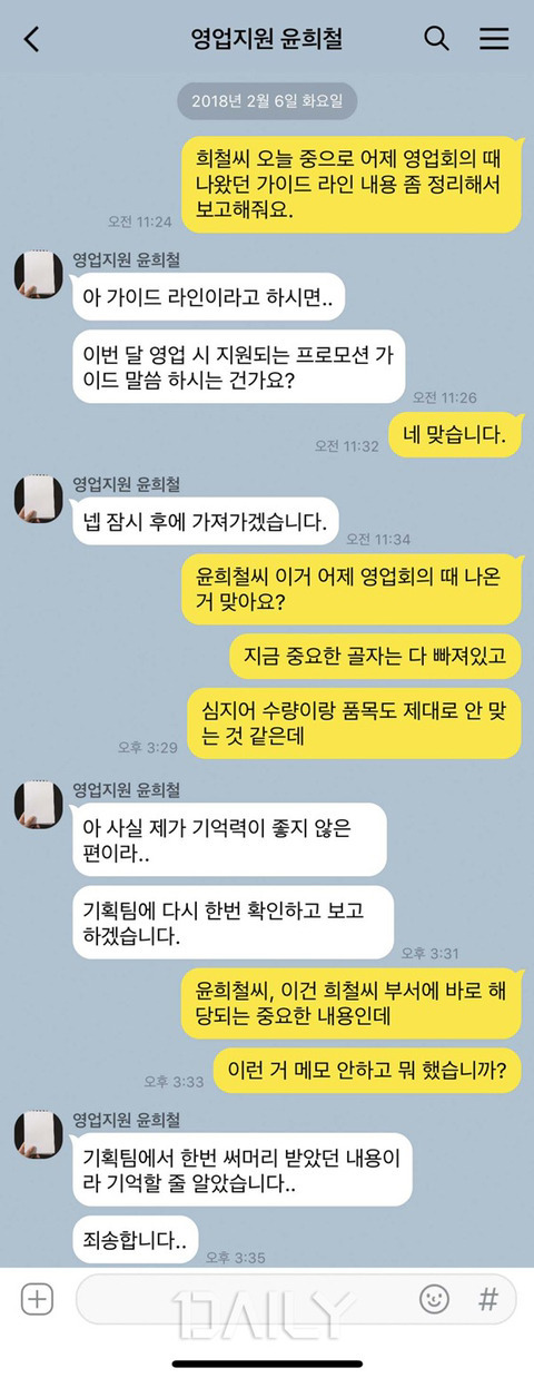  일머리 없다고 소문난 사람들의 모습