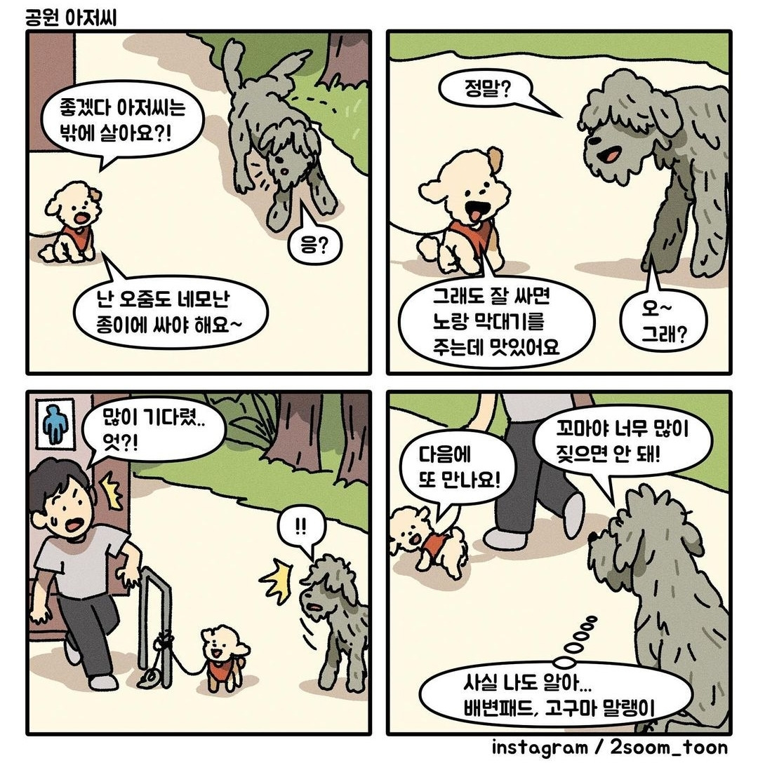  꼬마야 너무 많이 짖으면 안돼!1
