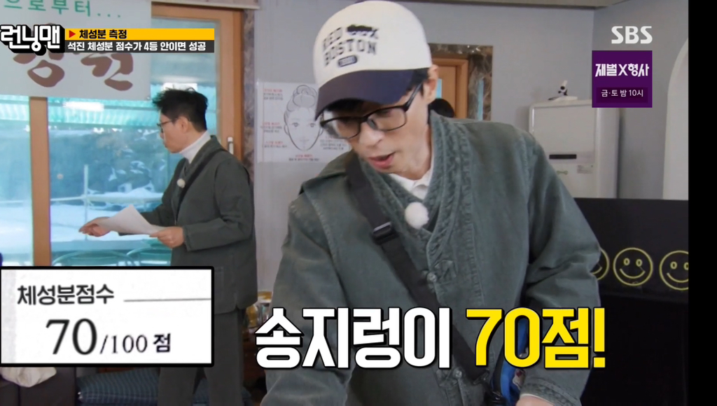 런닝맨 멤버들 인바디 + 체성분 점수 결과.jpg | 인스티즈