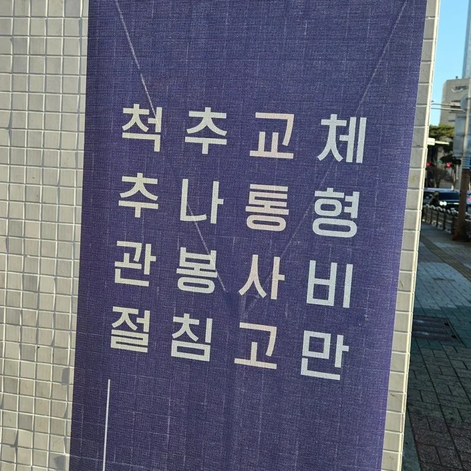 원장개업.jpg | 인스티즈