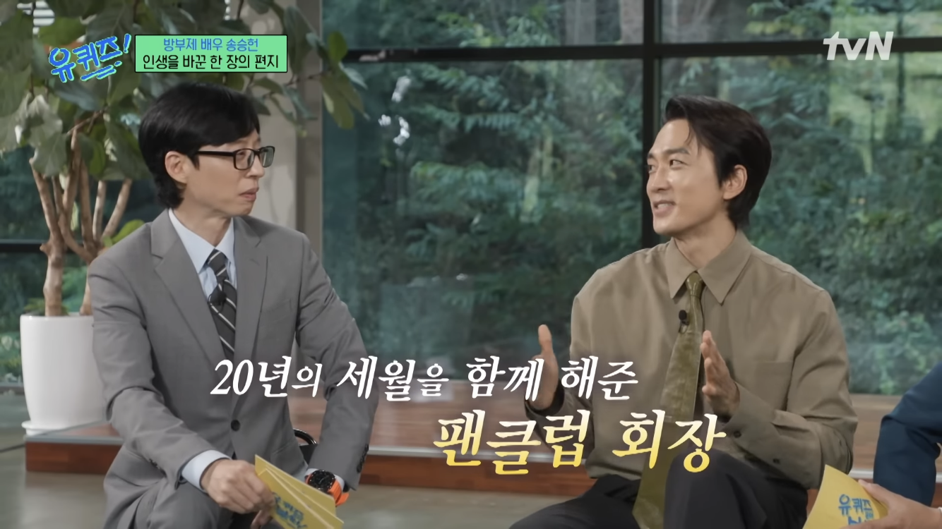 팬 결혼식 갔다가 눈물나서 오해 받을뻔한 송승헌 | 인스티즈