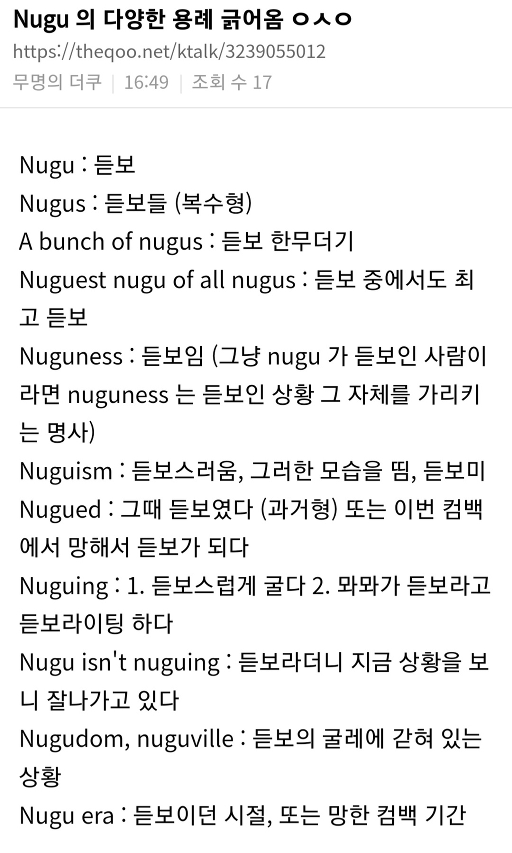 해외 케이팝 팬들이 '듣보잡' 표현 할때 쓰는 단어 (nugu) | 인스티즈