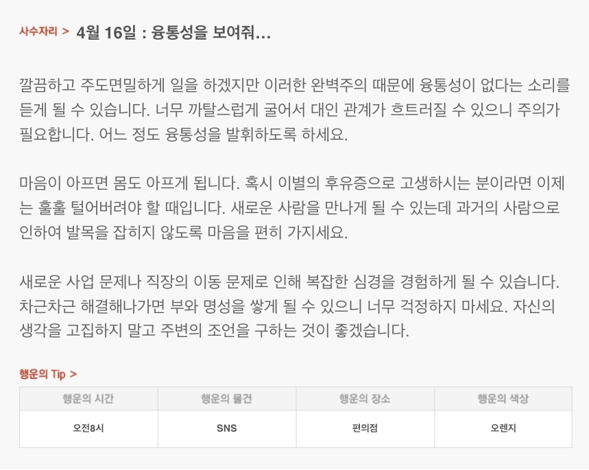 하루 전에 미리 보는 4월16일 산수도인 별자리 운세 | 인스티즈