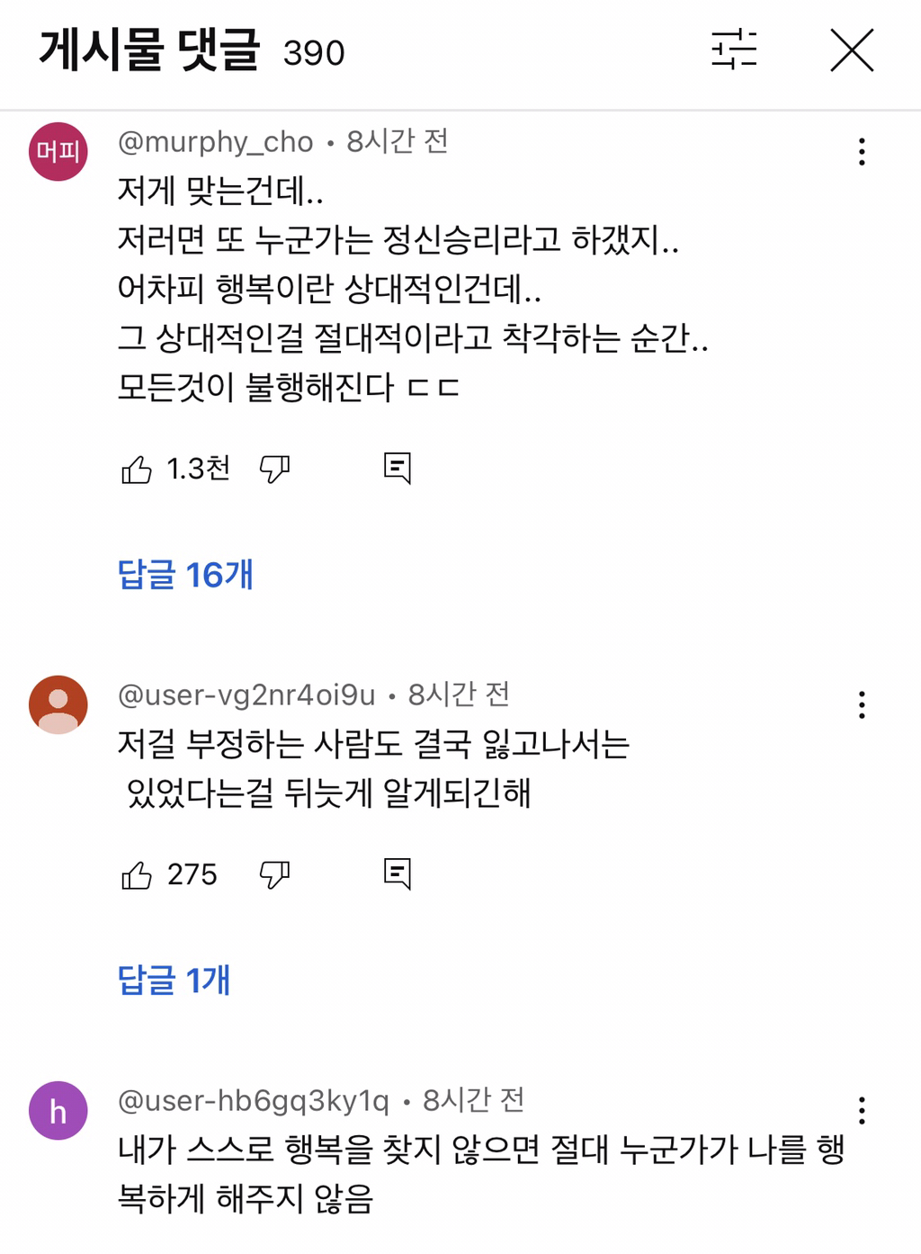 그러고 사는게 잘 사는거다 | 인스티즈