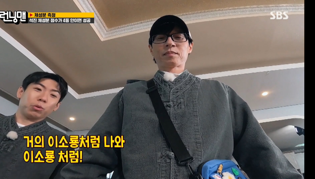런닝맨 멤버들 인바디 + 체성분 점수 결과.jpg | 인스티즈