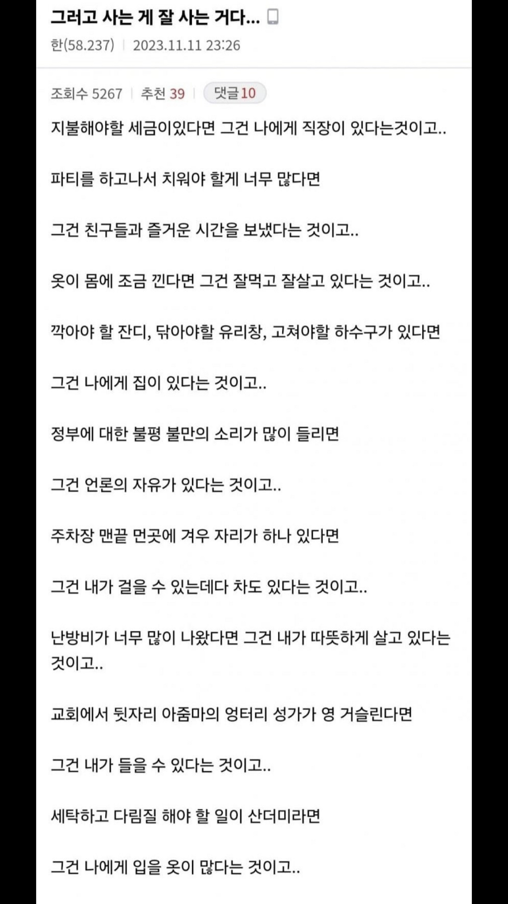  그러고 사는게 잘 사는거다