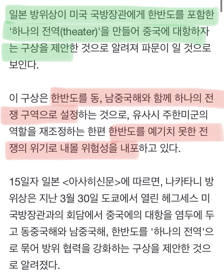  한반도 포함한 전쟁구역 만들자” 일본, 미국에 제안 파문2