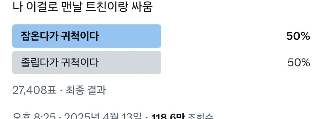  잠온다가 귀척이다 vs 졸립다가 귀척이다