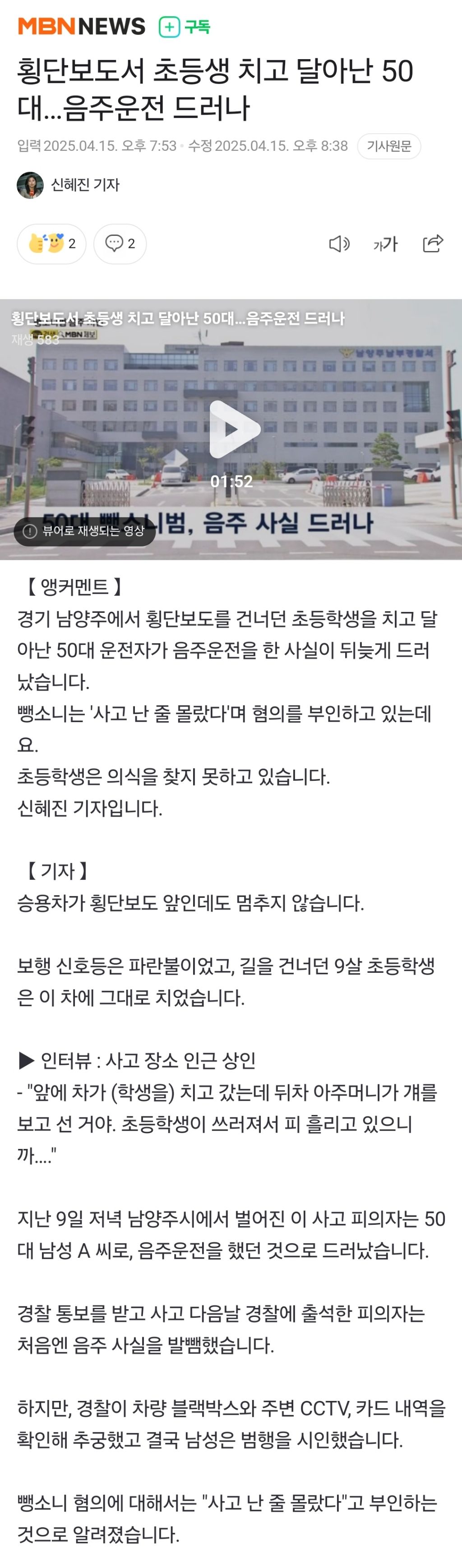  횡단보도서 초등생 치고 달아난 50대…음주운전 드러나