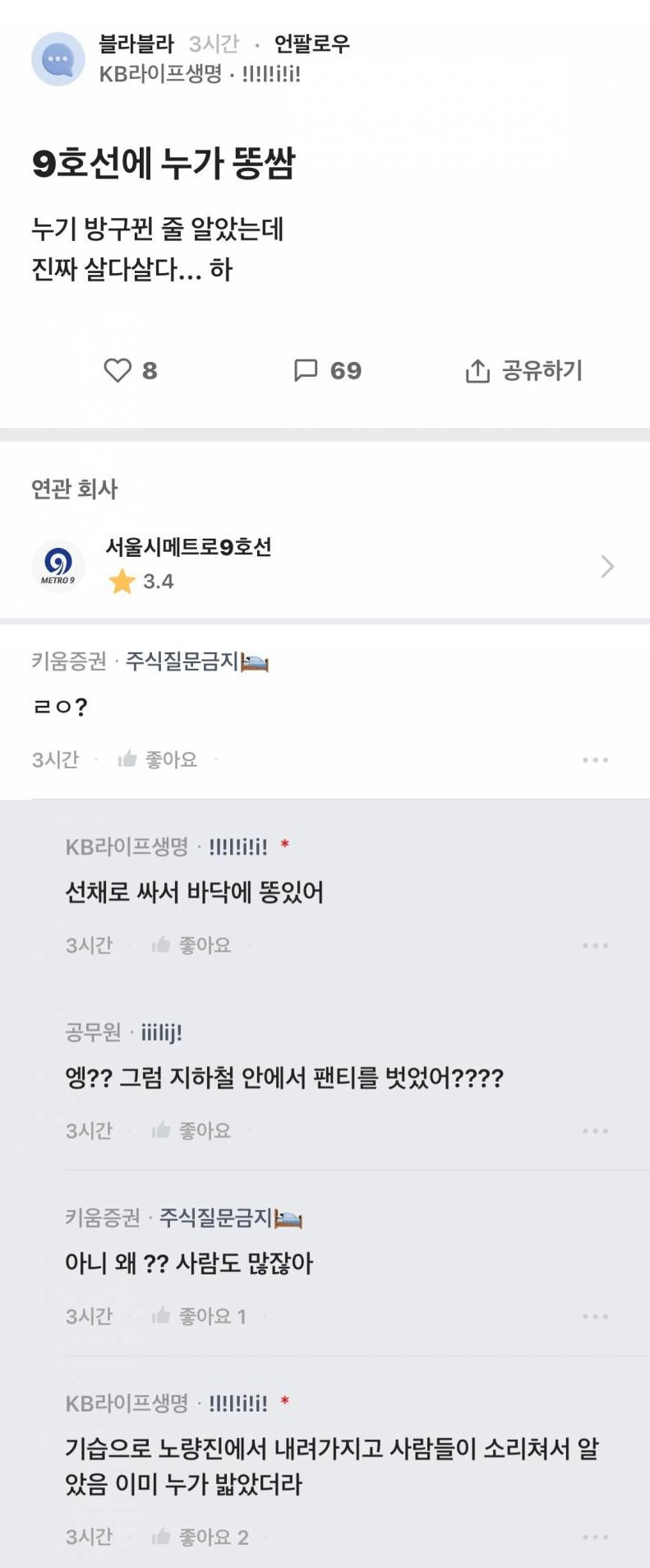  9호선에 누가 똥쌈