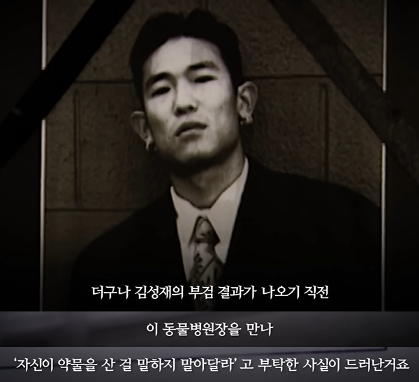 듀스 김성재 팔에서 발견된 28개의 주사자국 | 인스티즈