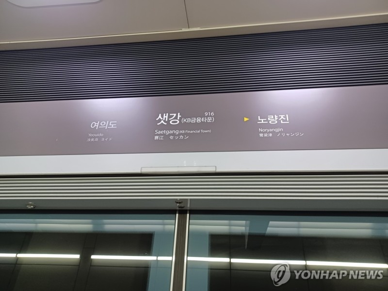 9호선 출근 열차 바닥서 '인분' 발견 소동…민원 10여건 | 인스티즈