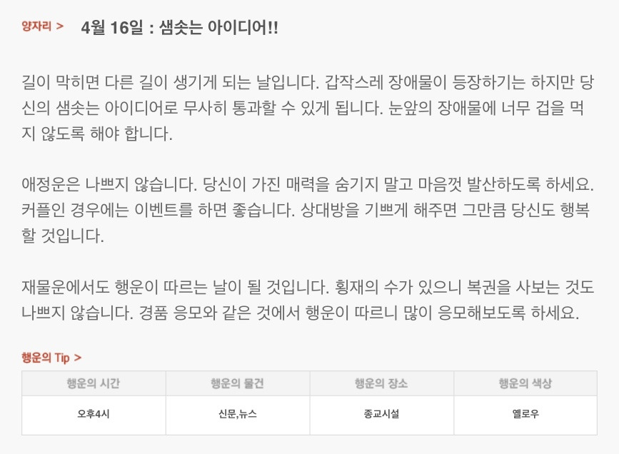 하루 전에 미리 보는 4월16일 산수도인 별자리 운세 | 인스티즈