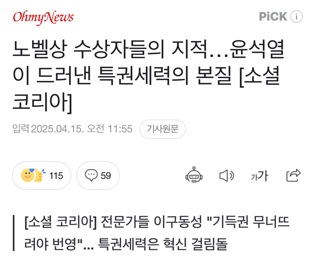 노벨상 수상자들의 지적…윤석열이 드러낸 특권세력의 본질 | 인스티즈