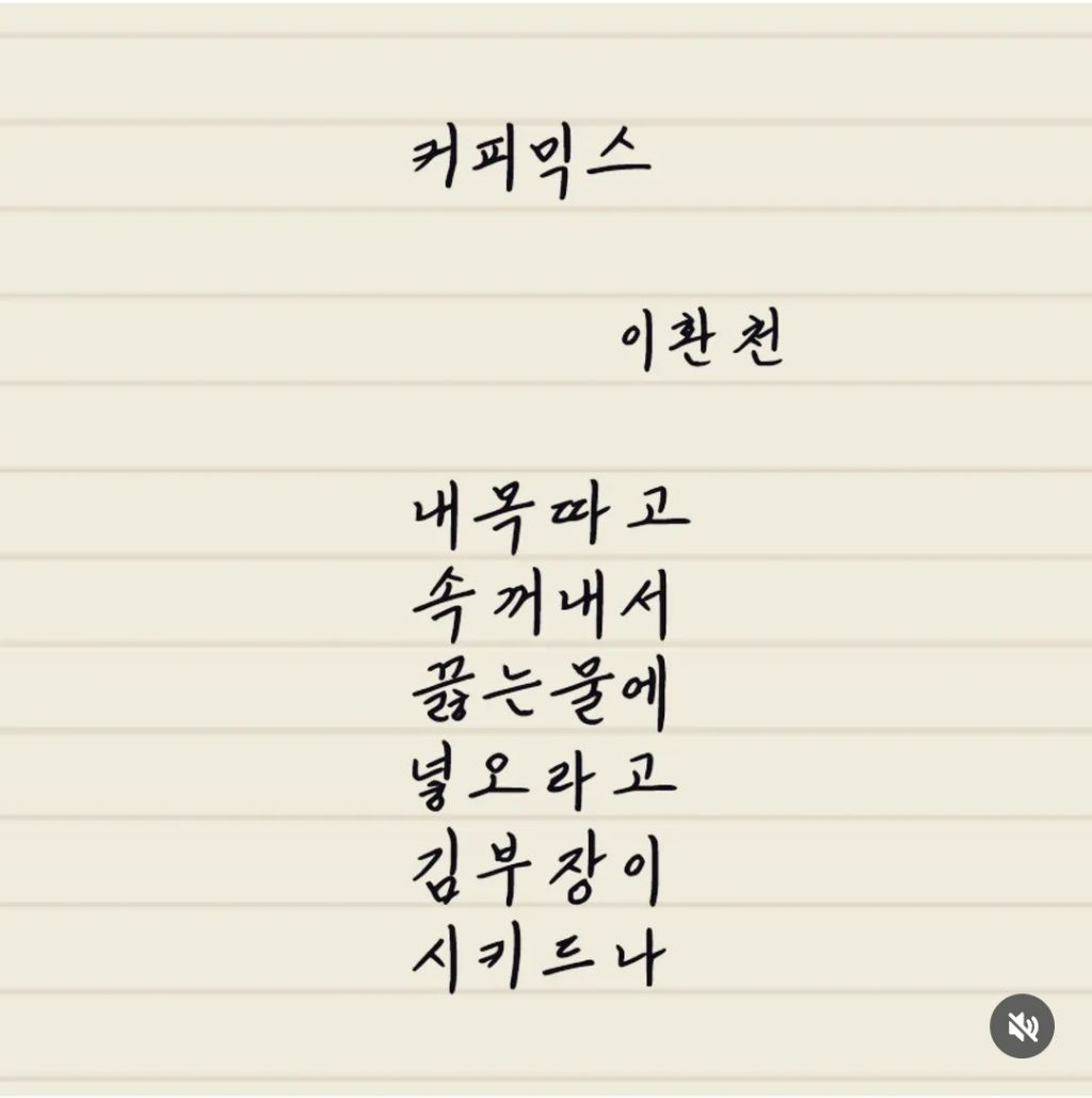  아름다운 시 한편 &apos;커피믹스&apos;