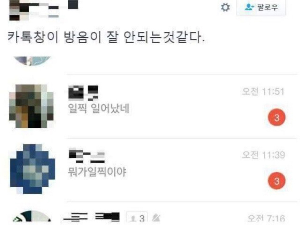  카톡창 방음이 잘 안되는 것 같네