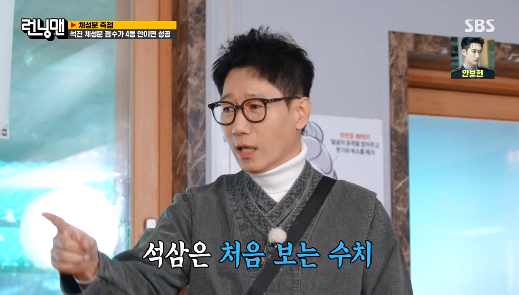 런닝맨 멤버들 인바디 + 체성분 점수 결과.jpg | 인스티즈
