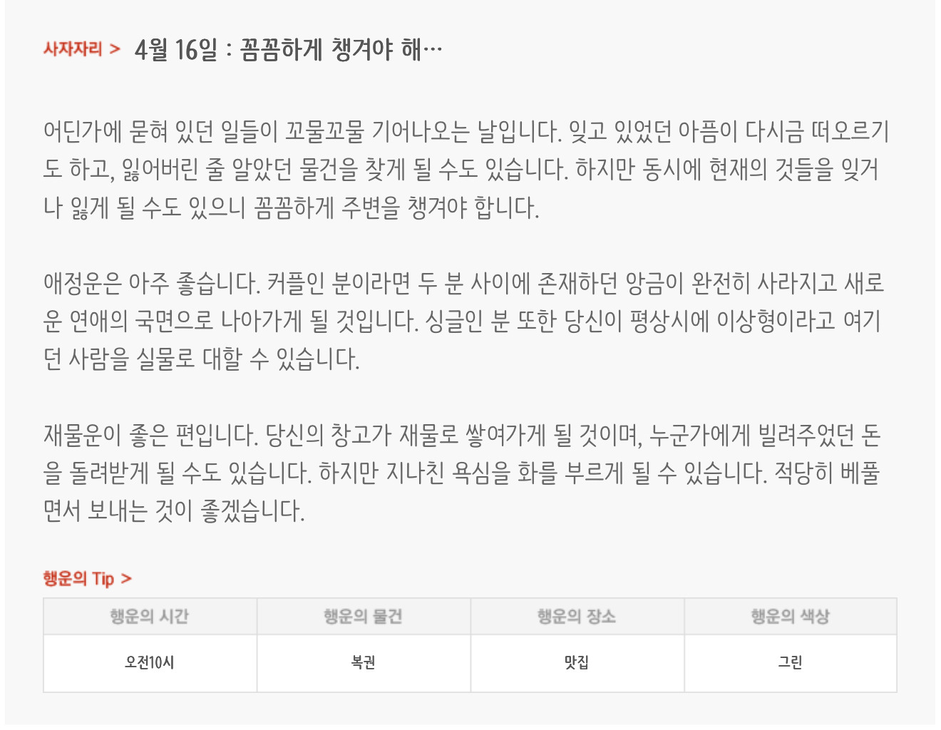 하루전에 미리보는 4월 16일 별자리운세 | 인스티즈