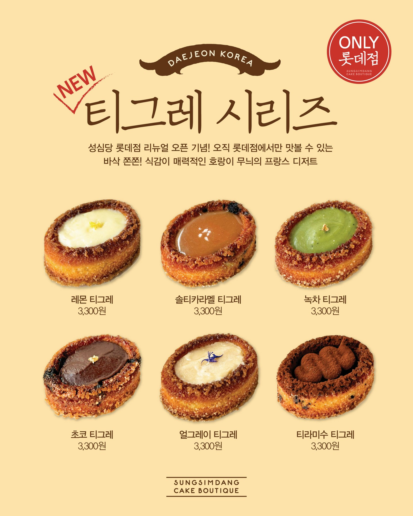  성심당 신상 티그레 시리즈 출시