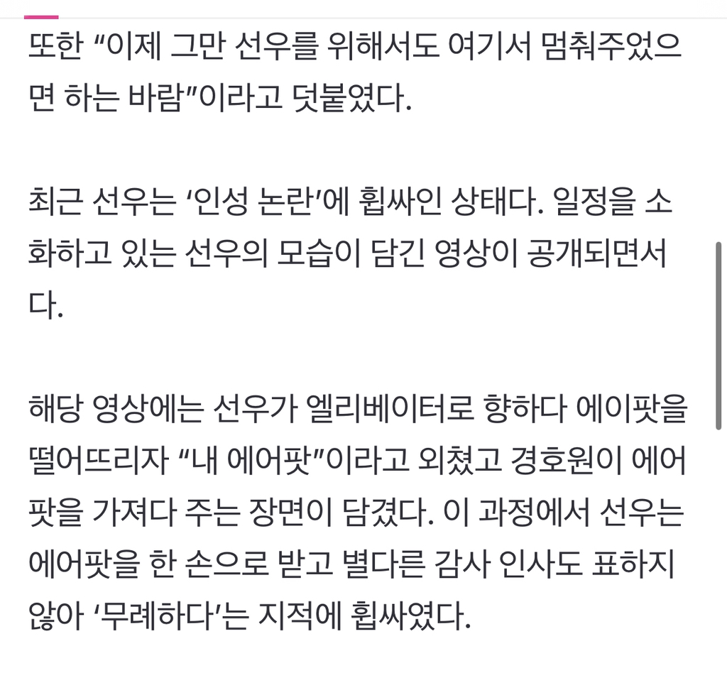 나나 "선우를 위해서라도 그만”···더보이즈 팬덤 추태에 응수 | 인스티즈