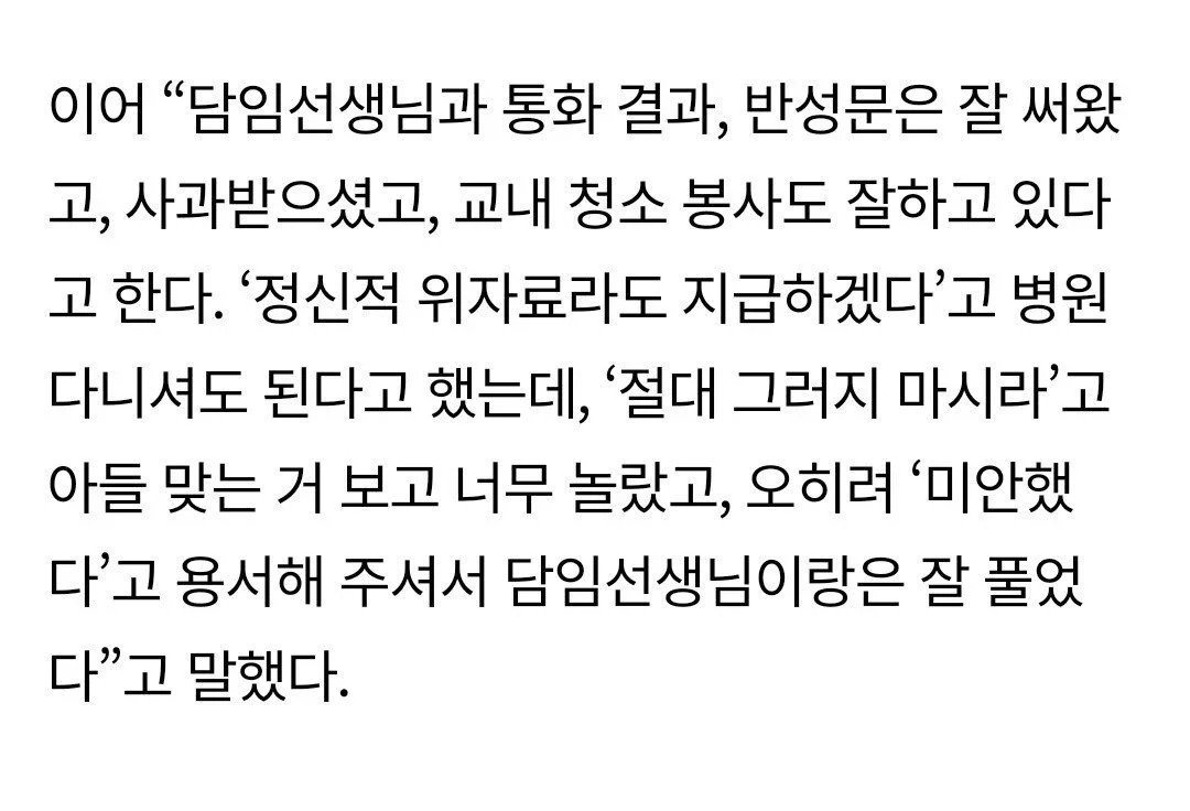 선생님에게 미친x이라고해 아들 싸대기 때린 아버지 | 인스티즈