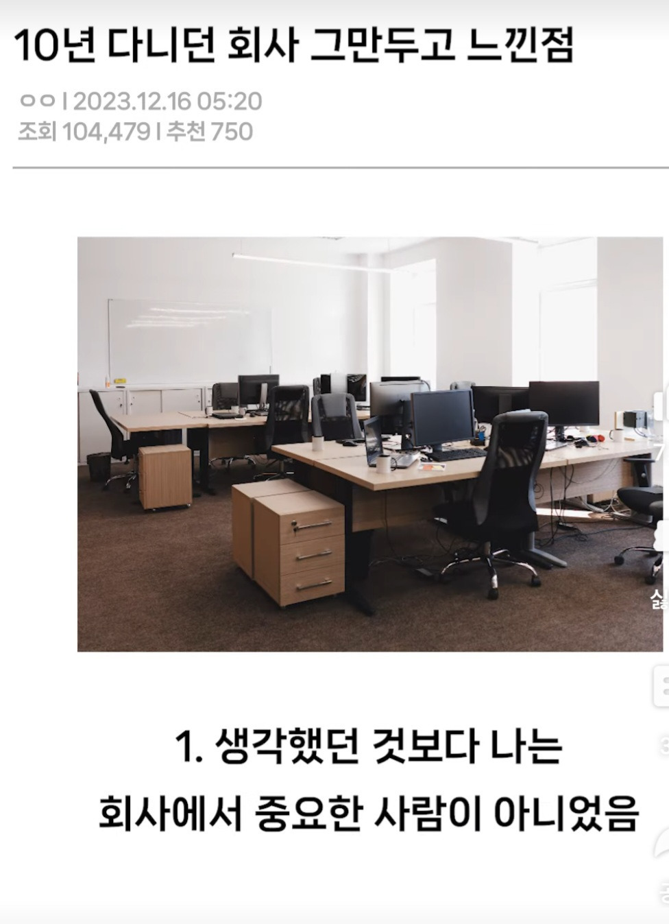  10년 다니던 회사를 그만두고 느낀점...1