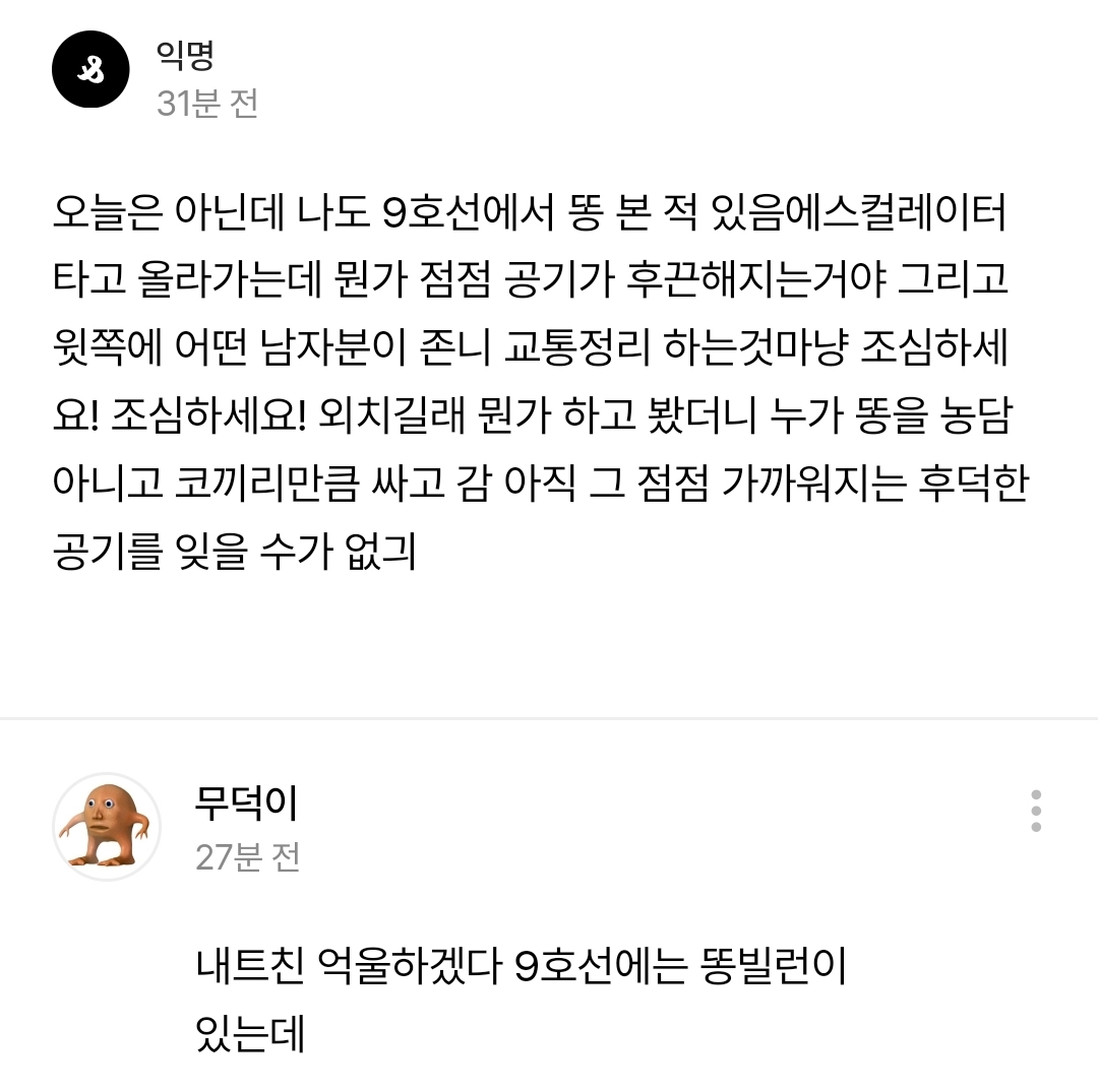 9호선에 누가 똥쌈 | 인스티즈