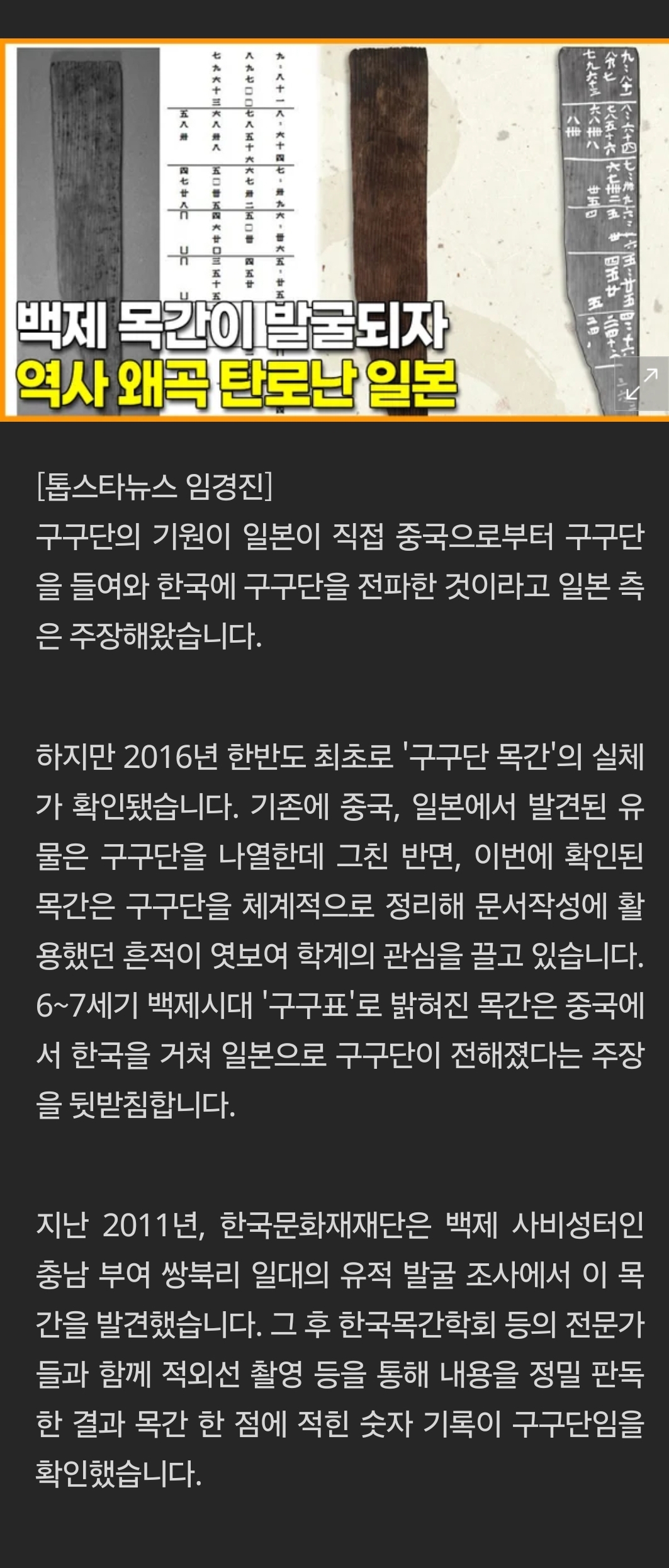 백제 목간이 발굴되자 역사 왜곡 탄로난 일본 | 인스티즈