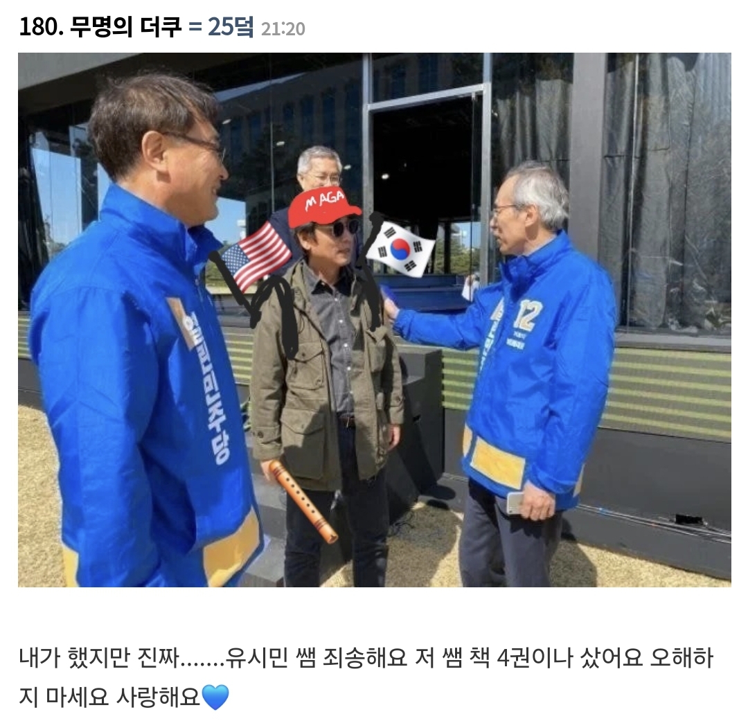 지나가는 사람 성조기로 때릴 것 같이 나온 유시민 사진 | 인스티즈