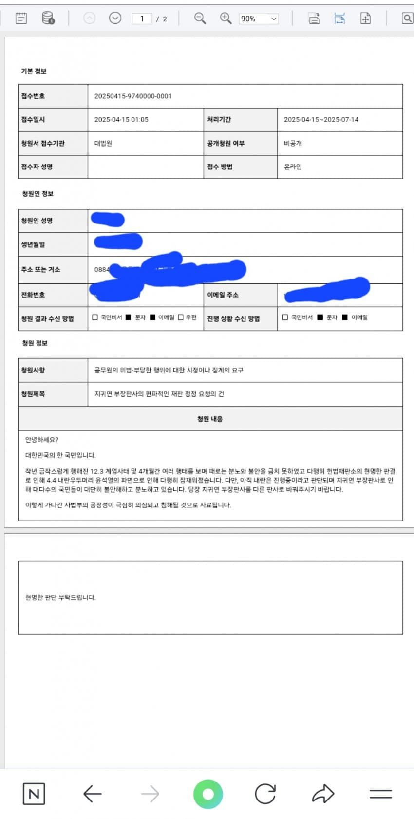 지귀연 건으로 중앙지법 통화한 썰 푼다 | 인스티즈