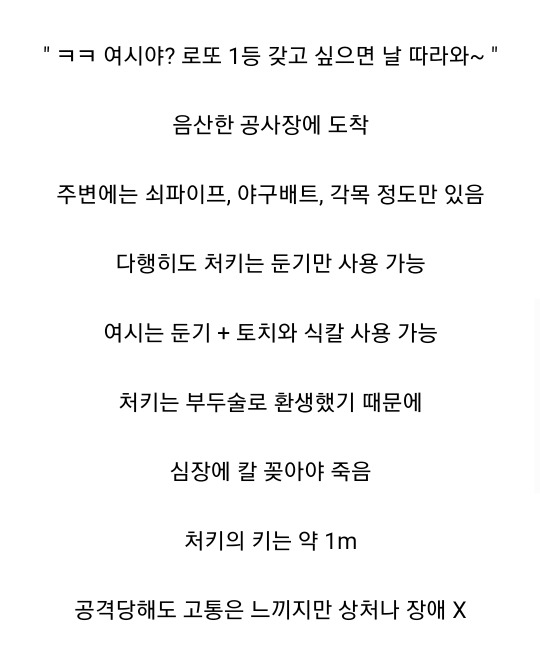 로또 1등에 당첨됐는데 처키가 뺏어간다면? | 인스티즈