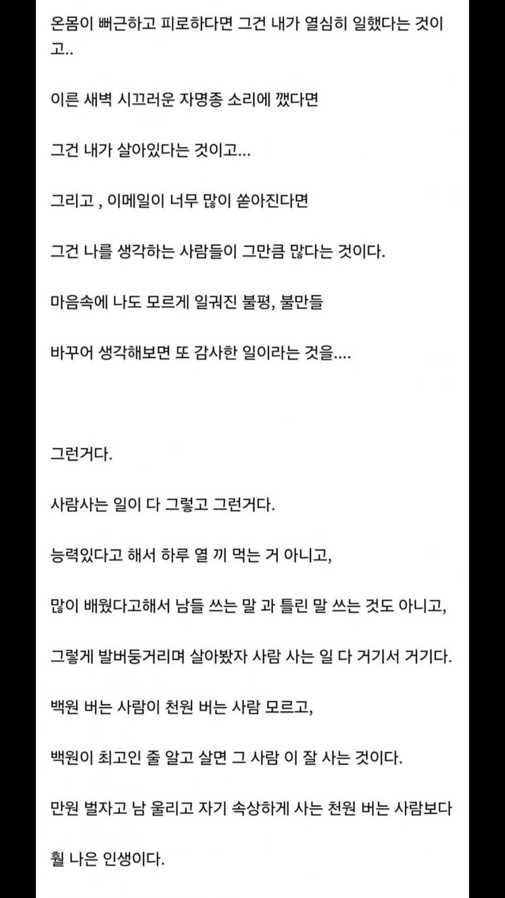 그러고 사는게 잘 사는거다 | 인스티즈