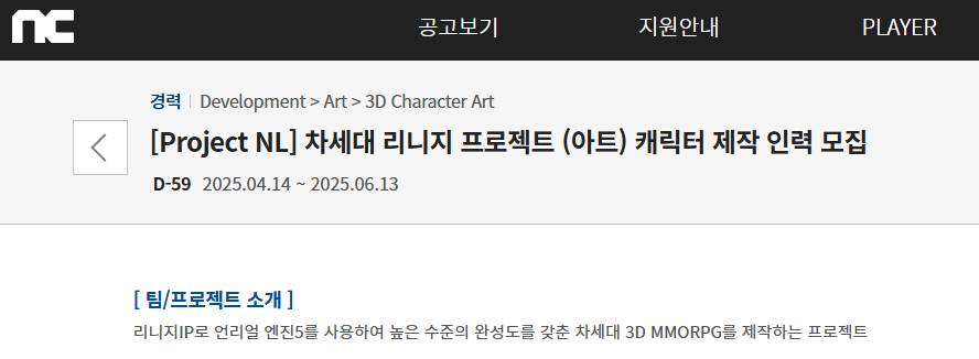  엔씨소프트 차기작