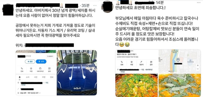 "따님 글 보고 왔어요"...SNS '효녀 지도' 식당에 갔다가 생긴 일 | 인스티즈