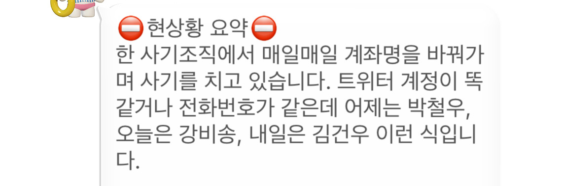  중고나라 사기당했는데 6500명이 피해자라네요 ㅋ(+당근도 사기조직 조심해)