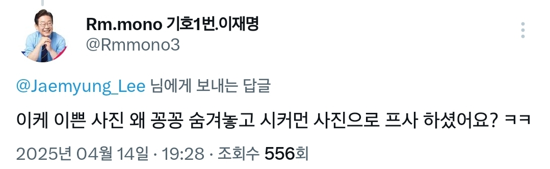 @ : 이재명 다 좋은데 프사 좀 바꿔줄수 있어? | 인스티즈