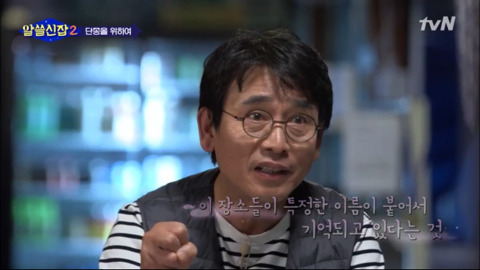 [알쓸신잡2] 유시민이 말하는 '오늘날까지도 단종이 기억되는 이유' | 인스티즈