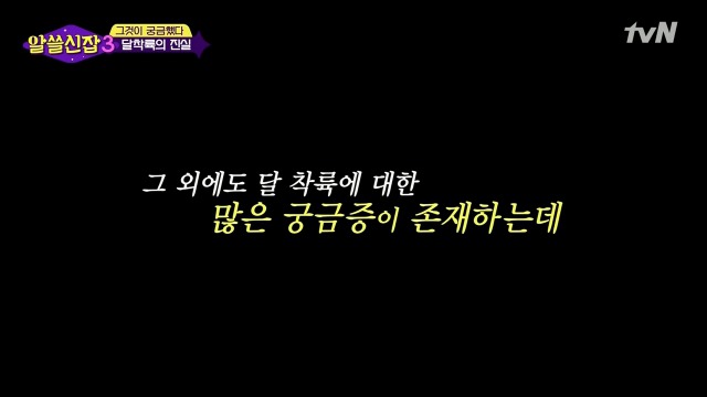 [알쓸신잡3] 유시민의 의문을 50여년만에 해결한 김상욱 박사 | 인스티즈