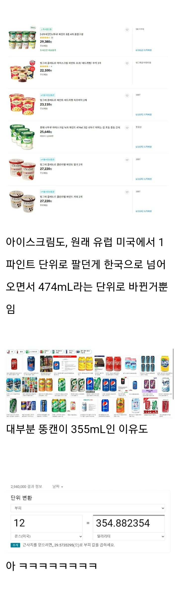 음료수 뚱캔이 355ml인 이유.jpg | 인스티즈