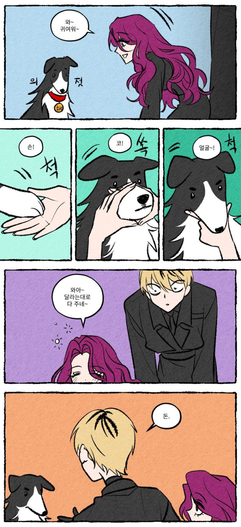  시키는 건 다 해주는 강아지1