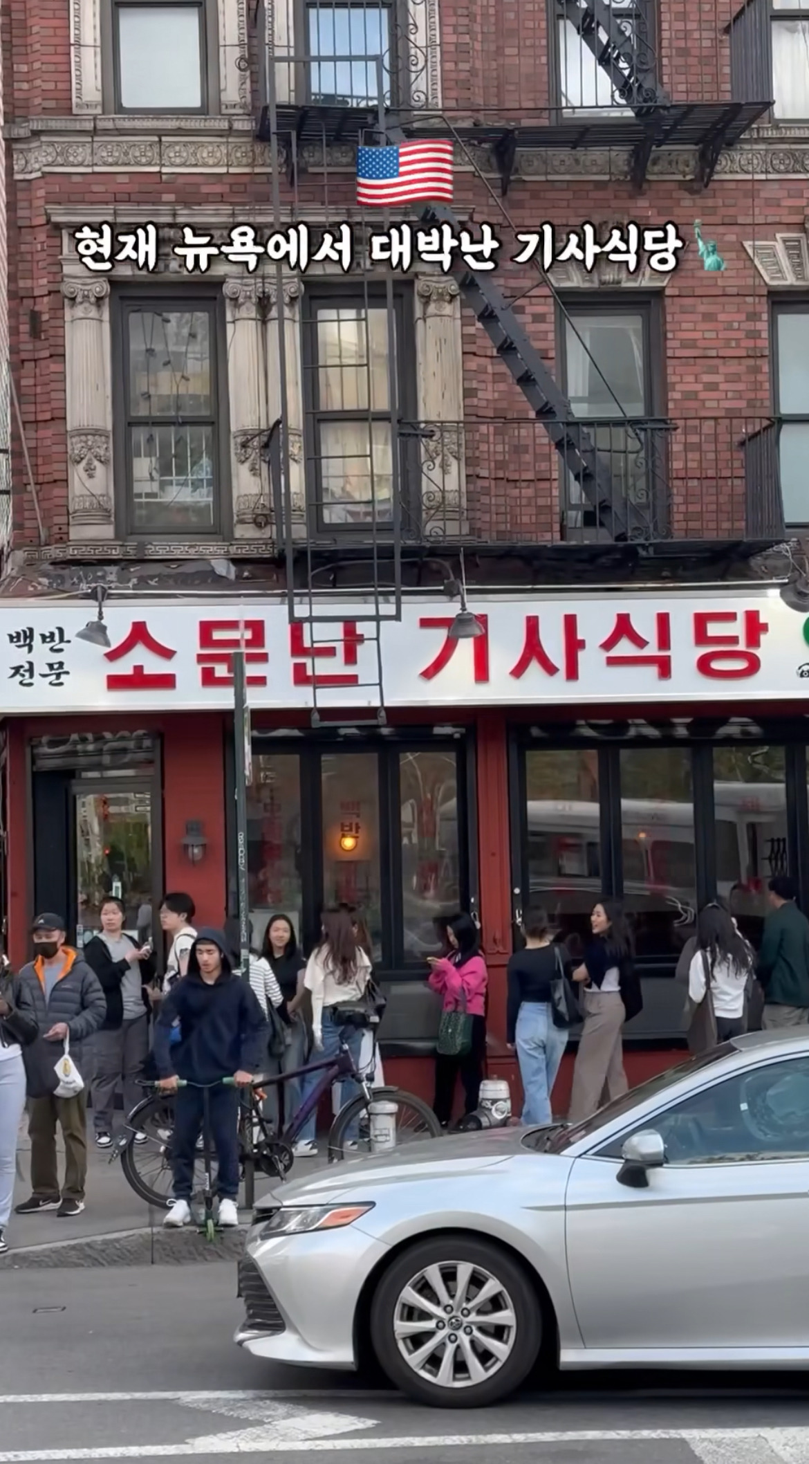  뉴욕에서 핫하다는 한국 기사 식당