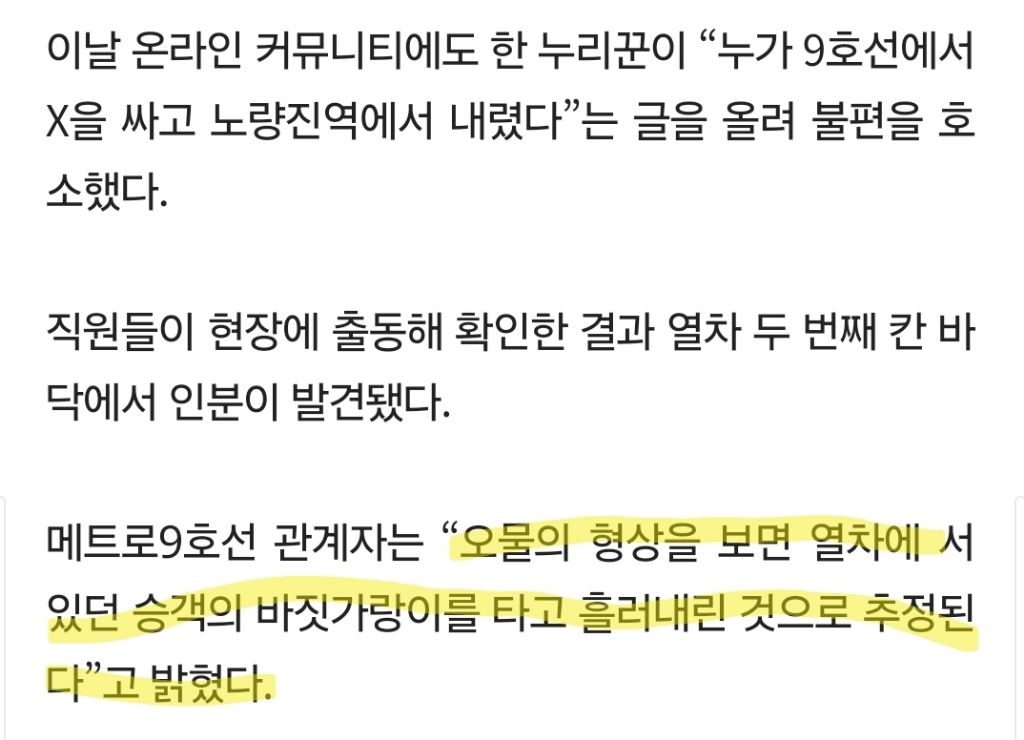 출근길 지하철서 선 채로 '큰일'?…9호선서 인분 발견 '발칵' | 인스티즈